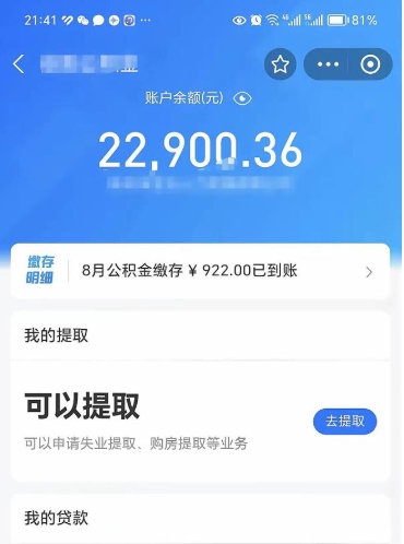 禹州封存公积金怎么取（封存公积金提取方法）